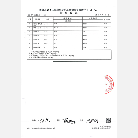 EPDM颗粒检测报告2