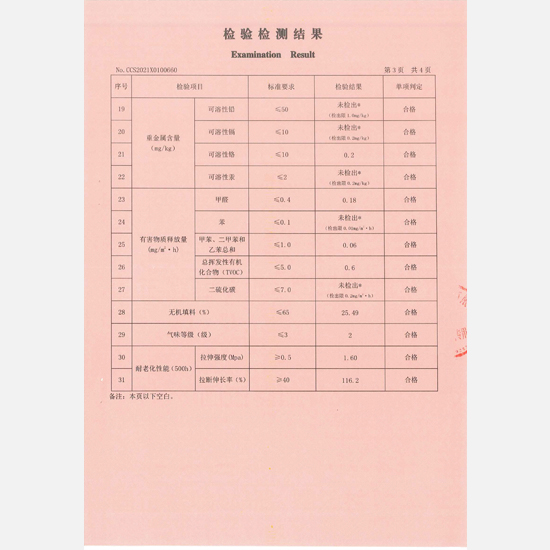 非渗水半预制型跑道样块检测报告2