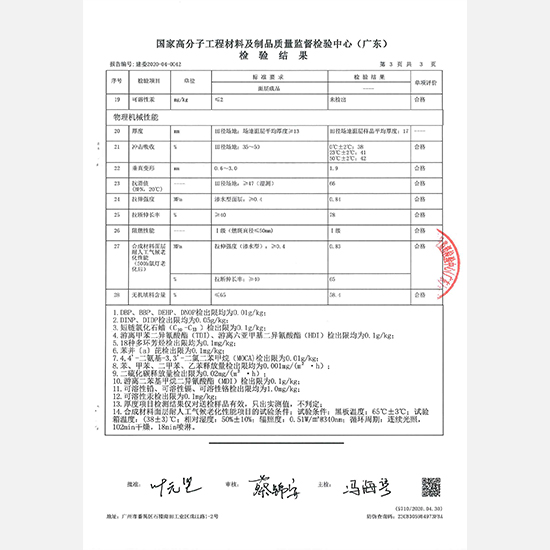 透气型跑道材料样块检测报告4